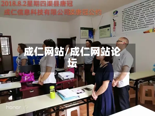 成仁网站/成仁网站论坛-第2张图片
