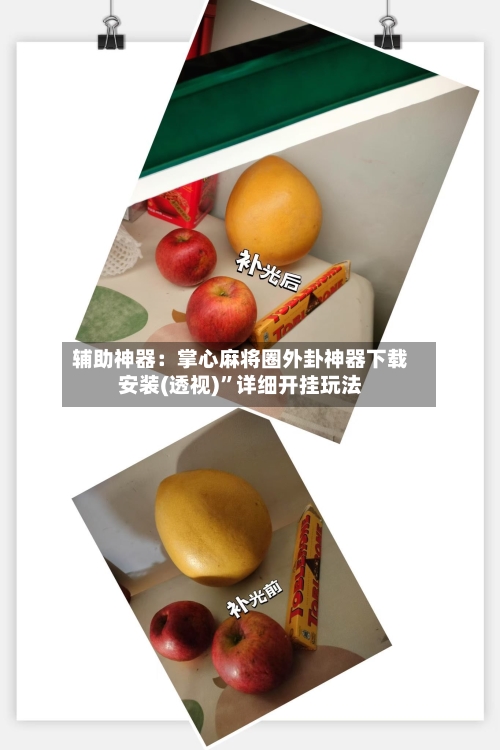 辅助神器：掌心麻将圈外卦神器下载安装(透视)	”详细开挂玩法-第2张图片