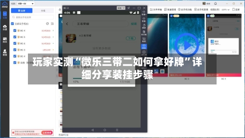 玩家实测“微乐三带二如何拿好牌”详细分享装挂步骤-第3张图片