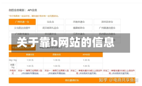 关于靠b网站的信息-第2张图片
