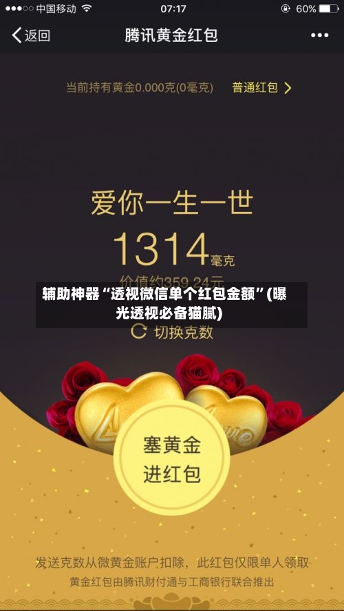 辅助神器“透视微信单个红包金额”(曝光透视必备猫腻)-第2张图片