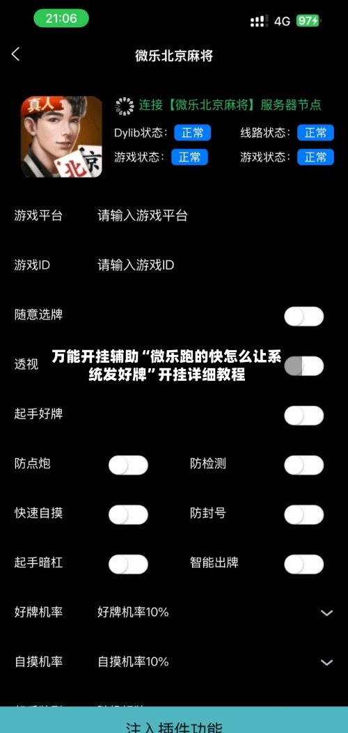 万能开挂辅助“微乐跑的快怎么让系统发好牌	”开挂详细教程-第3张图片