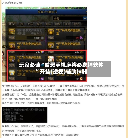 玩家必读“哈灵手机麻将必赢神软件	”开挂(透视)辅助神器-第2张图片