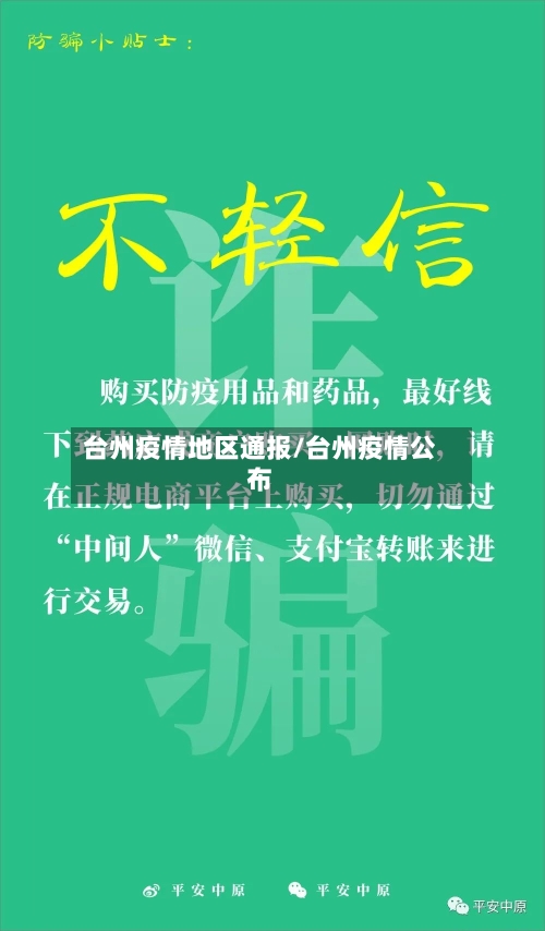 台州疫情地区通报/台州疫情公布