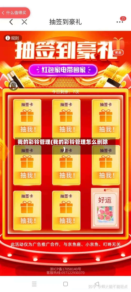 我的彩铃管理(我的彩铃管理怎么删除)