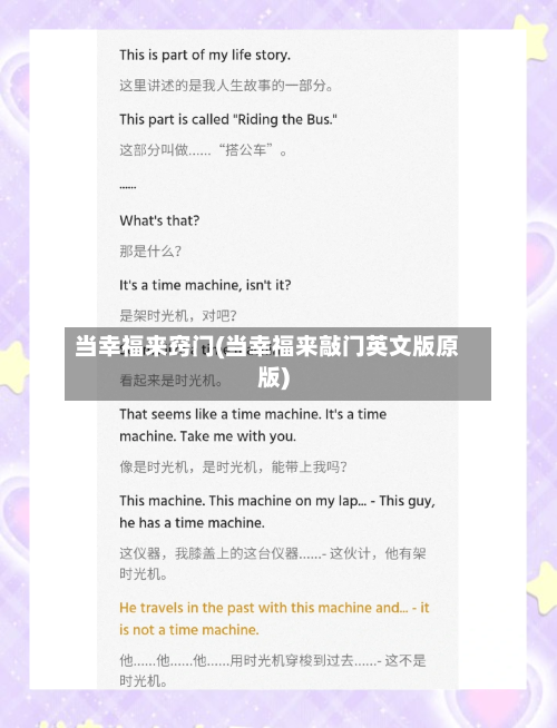 当幸福来窍门(当幸福来敲门英文版原版)-第3张图片