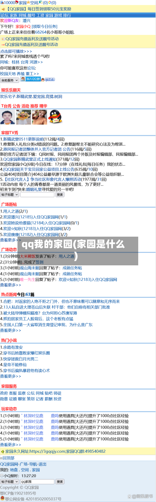qq我的家园(家园是什么)-第2张图片