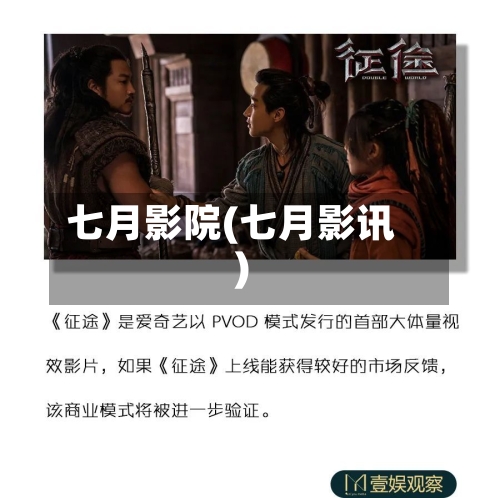 七月影院(七月影讯)