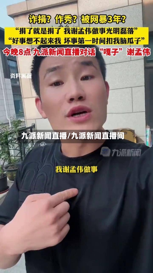 九派新闻直播/九派新闻直播间