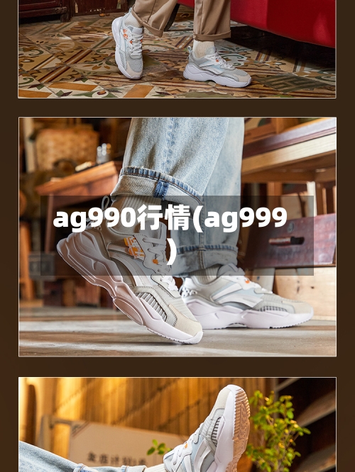 ag990行情(ag999)