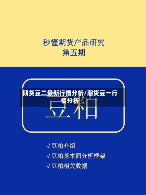 期货豆二最新行情分析/期货豆一行情分析
