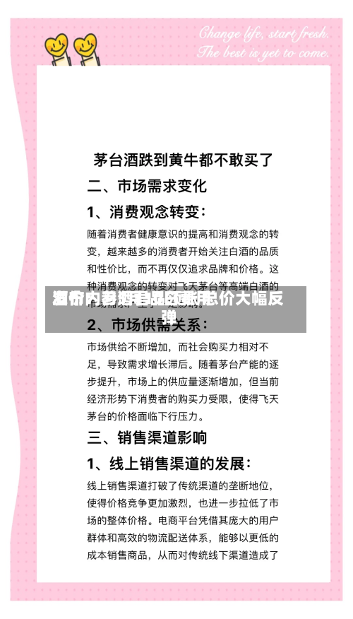 酒价内参5月10日费用发布：习酒君品领涨 总价大幅反弹