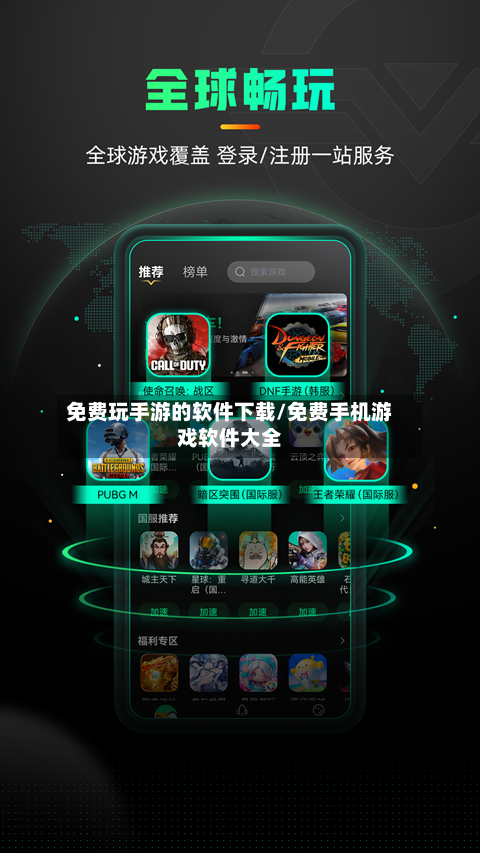 免费玩手游的软件下载/免费手机游戏软件大全