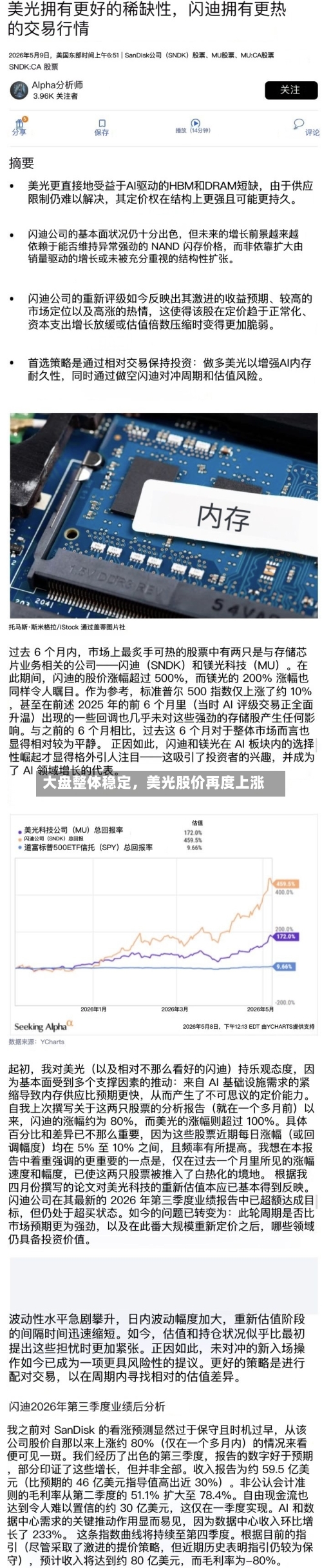 大盘整体稳定,美光股价再度上涨