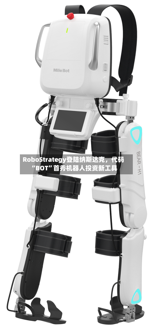 RoboStrategy登陆纳斯达克，代码“BOT”首秀机器人投资新工具-第3张图片