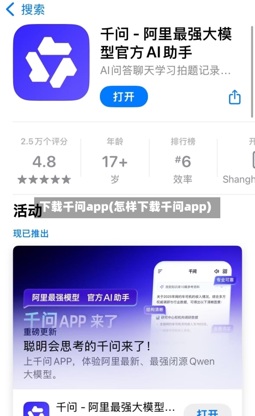 下载千问app(怎样下载千问app)