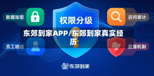 东郊到家APP/东郊到家真实经历-第2张图片