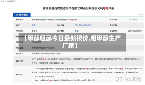 【甲醇粗醇今日最新报价,粗甲醇生产厂家】-第2张图片