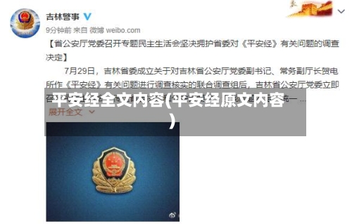 平安经全文内容(平安经原文内容)-第2张图片
