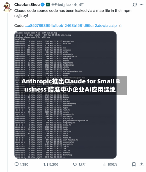 Anthropic推出Claude for Small Business 瞄准中小企业AI应用洼地