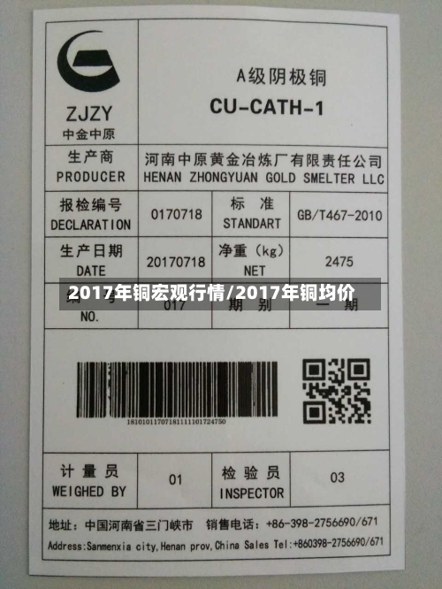2017年铜宏观行情/2017年铜均价-第2张图片