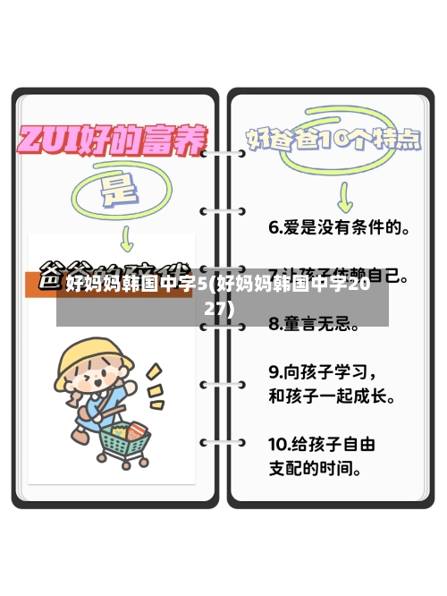 好妈妈韩国中字5(好妈妈韩国中字2027)