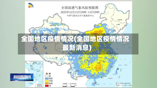 全国地区疫情情况(全国地区疫情情况最新消息)-第3张图片