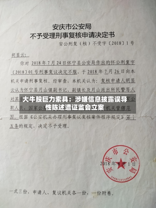 大牛股巨力索具:涉嫌信息披露误导性陈述遭证监会立案-第3张图片