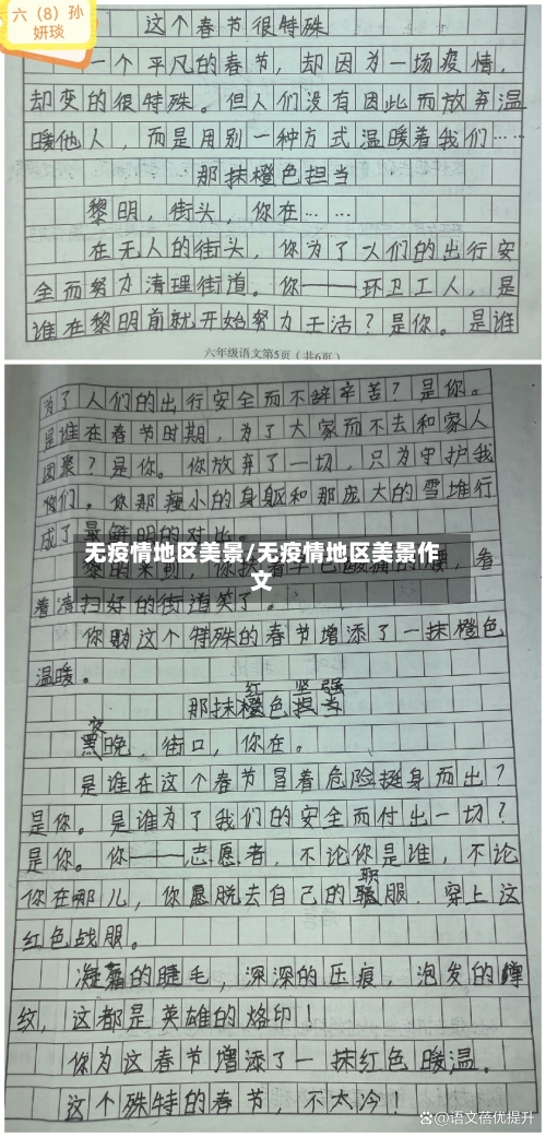 无疫情地区美景/无疫情地区美景作文-第2张图片