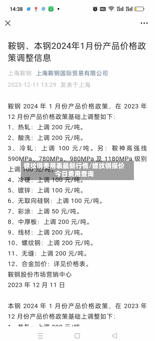 螺纹钢费用表最新行情/螺纹钢报价今日费用查询-第2张图片