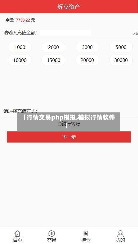 【行情交易php模拟,模拟行情软件】