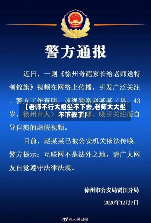 【老师不行太粗坐不下去,老师太大坐不下去了】-第2张图片